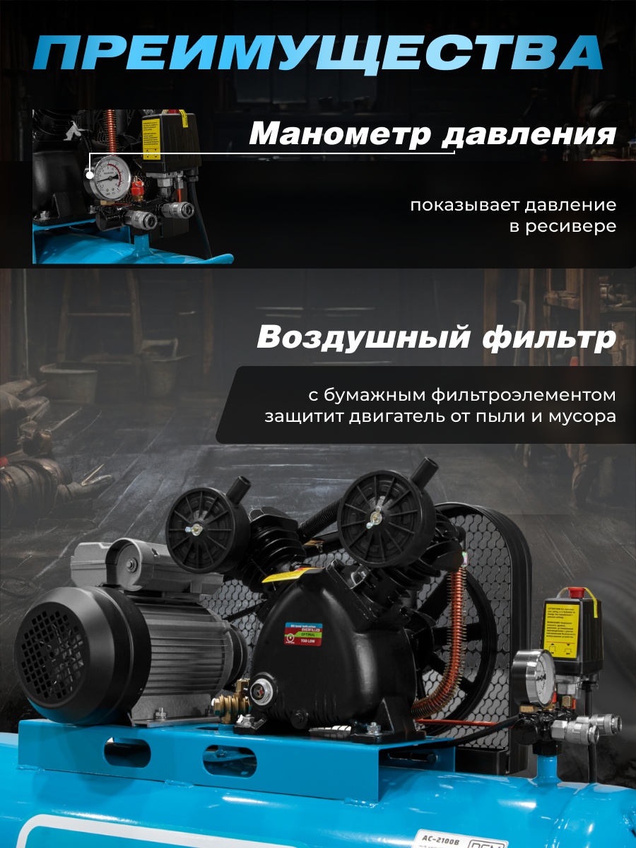 Компрессор воздушный масляный AC-2100B (400 л/мин, 8 атм, ременной, ресив. 100 л, 230 В, 2.4 кВт) (DG2720-2) — фото 1