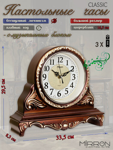 Изображение товара Настольные винтажные часы MIRRON SN23C-1 ЗДБ/Декоративные классические каминные часы/Интерьерные часы/Часы с боем и мелодией/Металлический светлый циферблат c узором/Коричневый корпус с золотым декором/Подарочные часы/На юбилей/На камин/Для гостиной