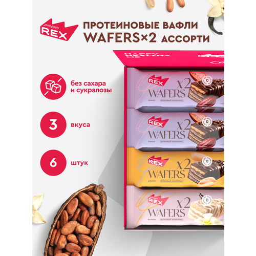 ProteinRex Протеиновые вафли без сахара Ассорти WAFERS*2, 6 шт х 50 гр