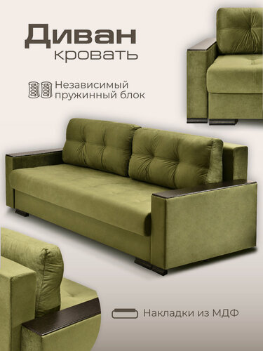 Изображение товара Диван кровать двухместный раскладной прямой Николетти в гостиную, еврокнижка 231х104х89 см, оливковый вельвет Ами Мебель