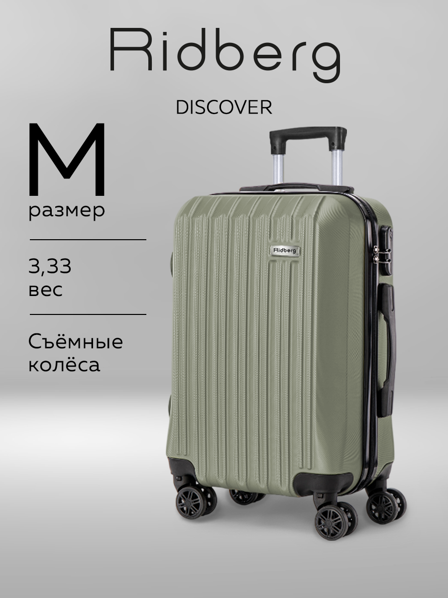 Чемодан RIDBERG