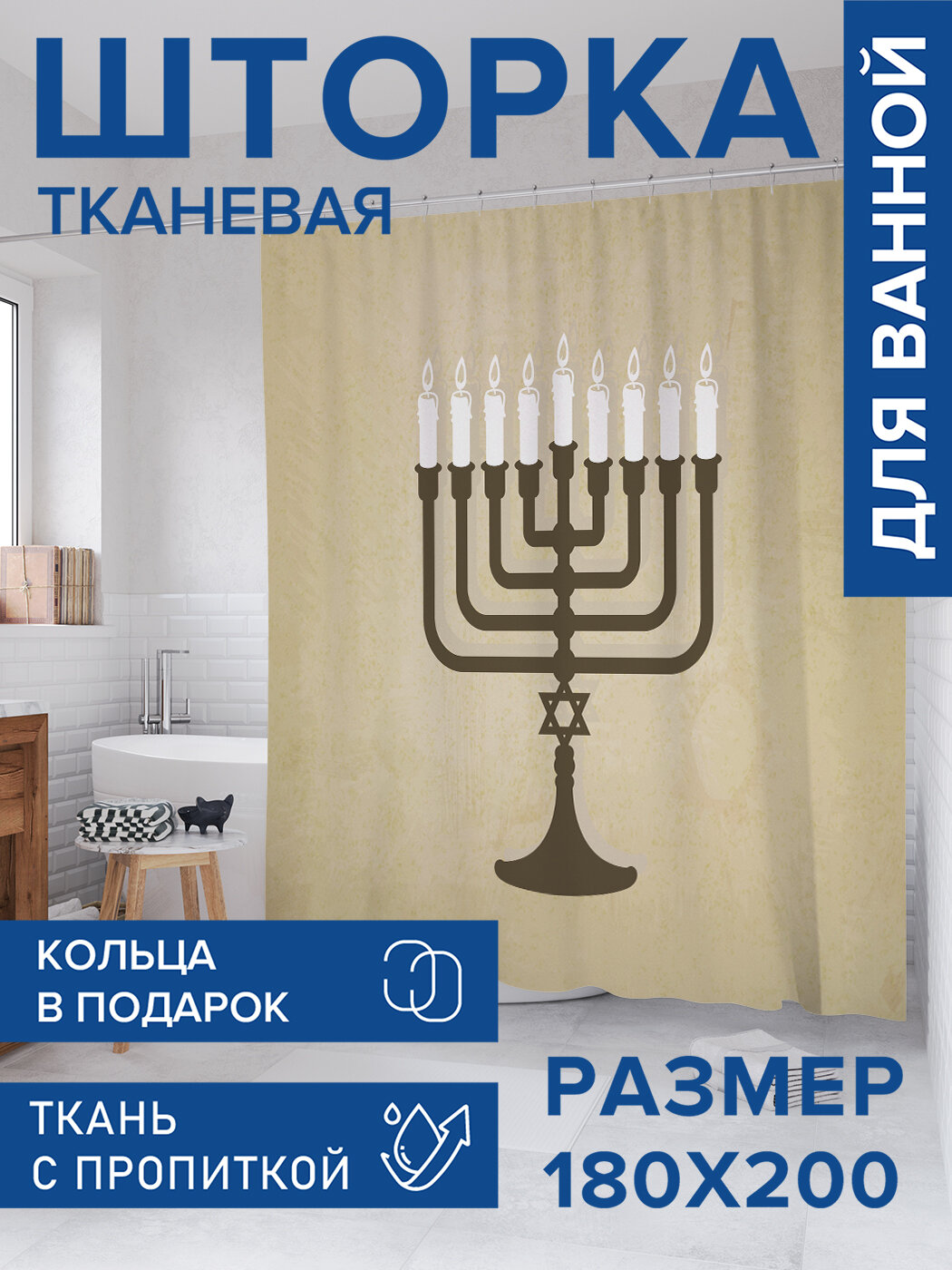 Штора в ванную тканевая с водоотталкивающей пропиткой / занавеска в душевую с рисунком 