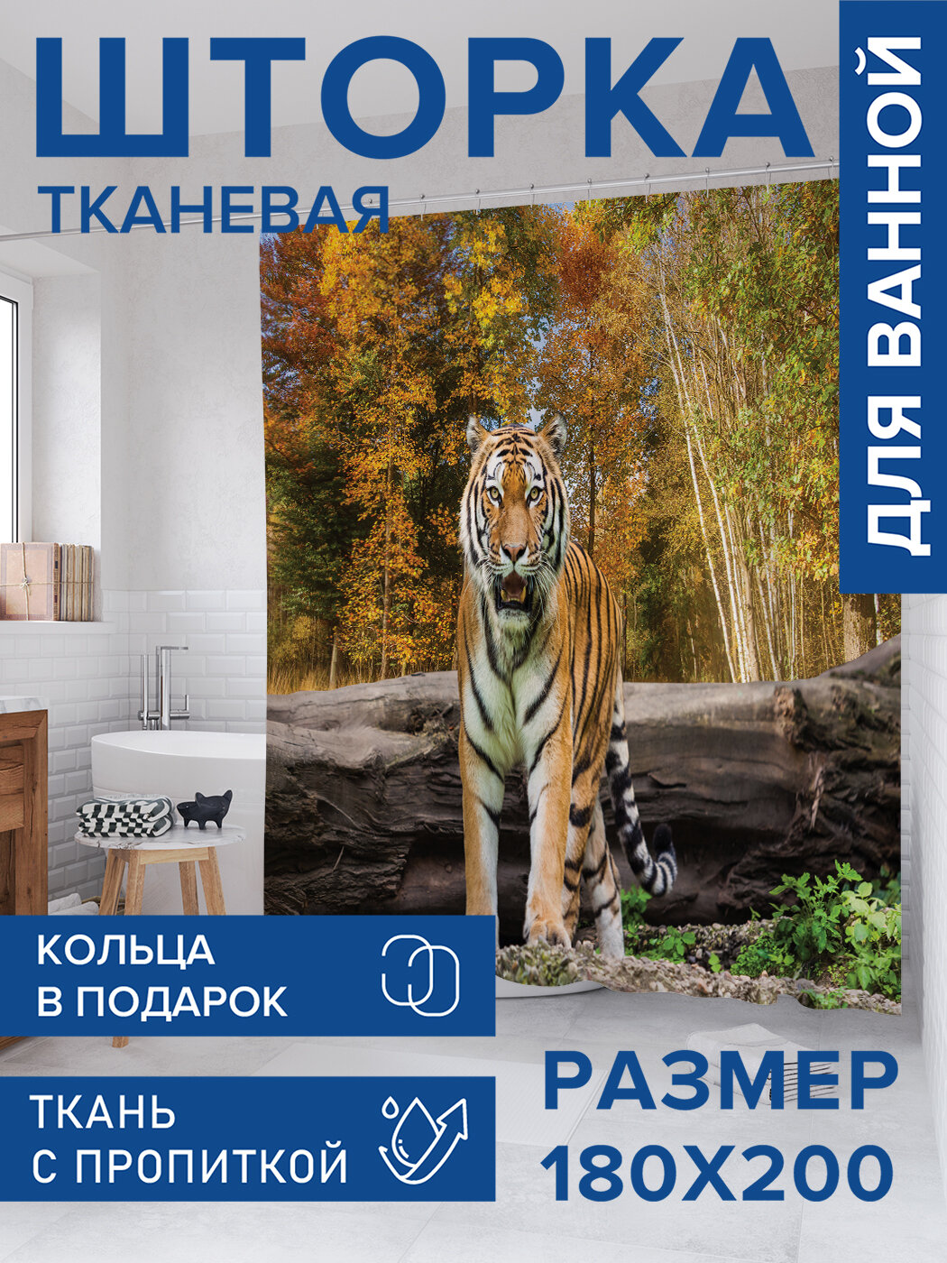 Штора в ванную тканевая с водоотталкивающей пропиткой / занавеска в душевую с рисунком 