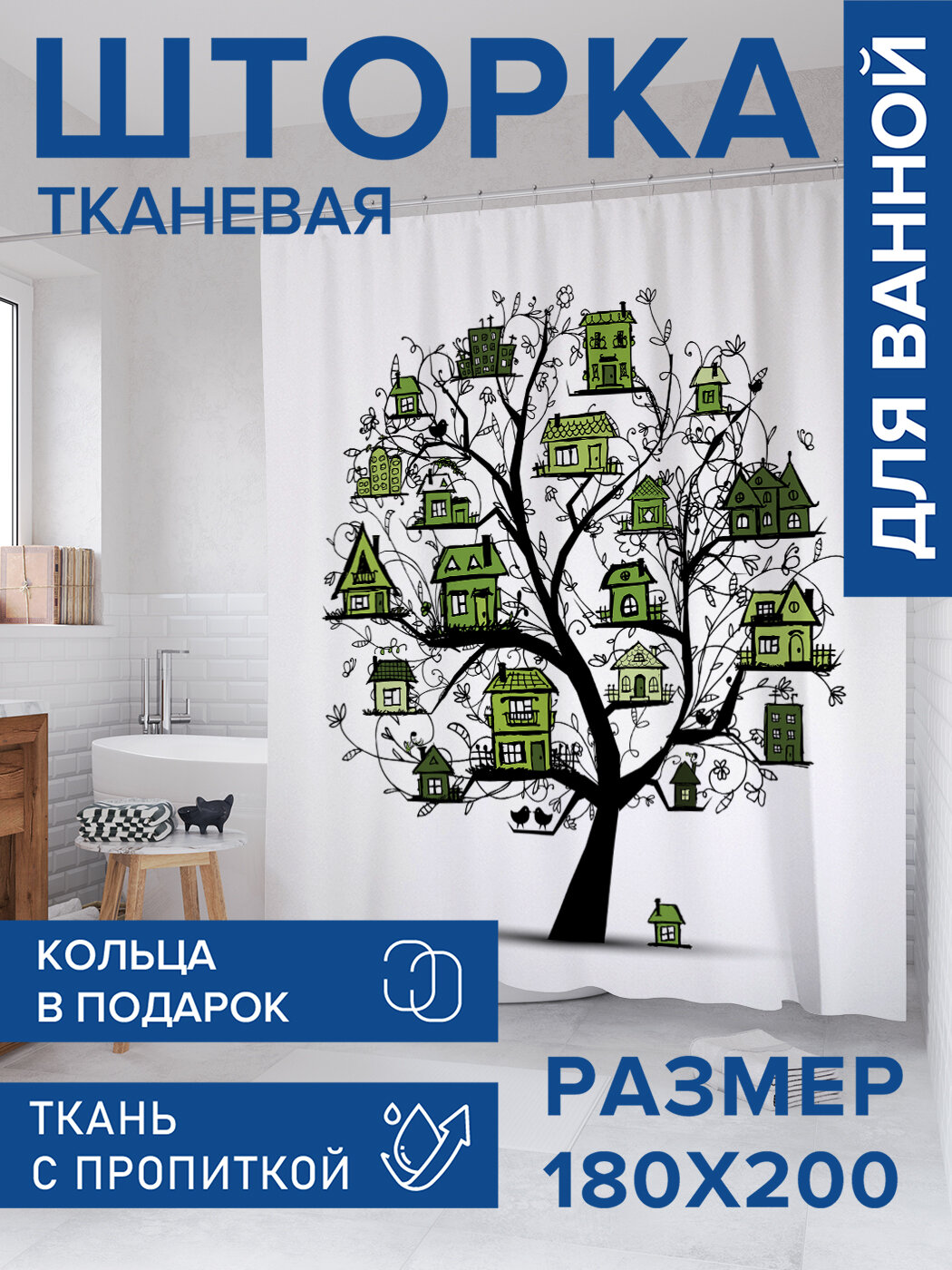 Штора в ванную тканевая с водоотталкивающей пропиткой / занавеска в душевую с рисунком 
