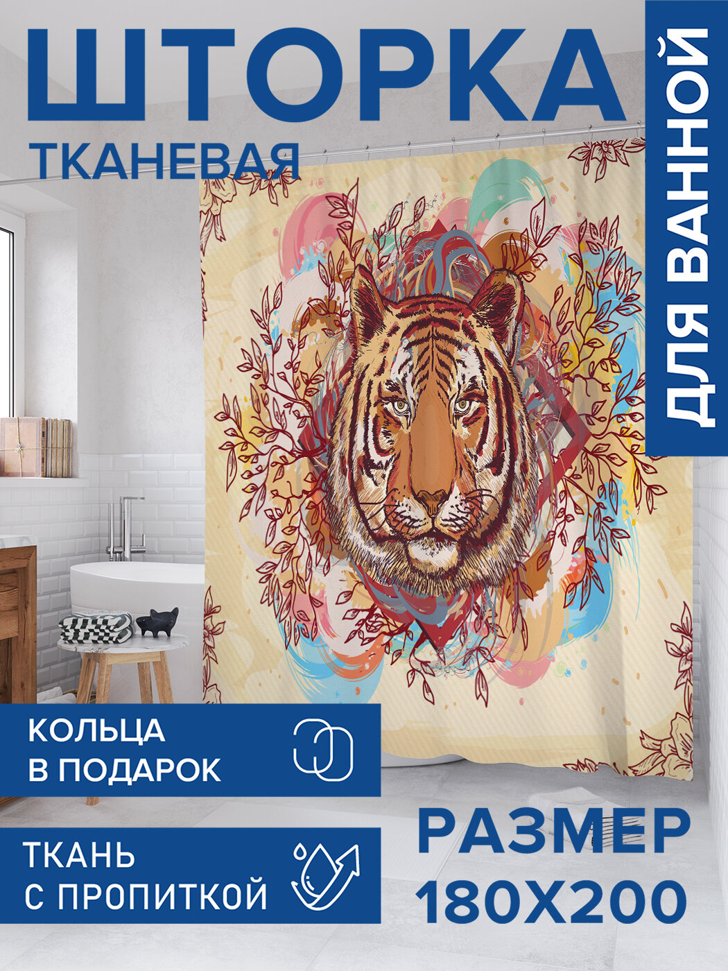 Штора для ванной тканевая 180х200 водоотталкивающая занавеска в душевую 