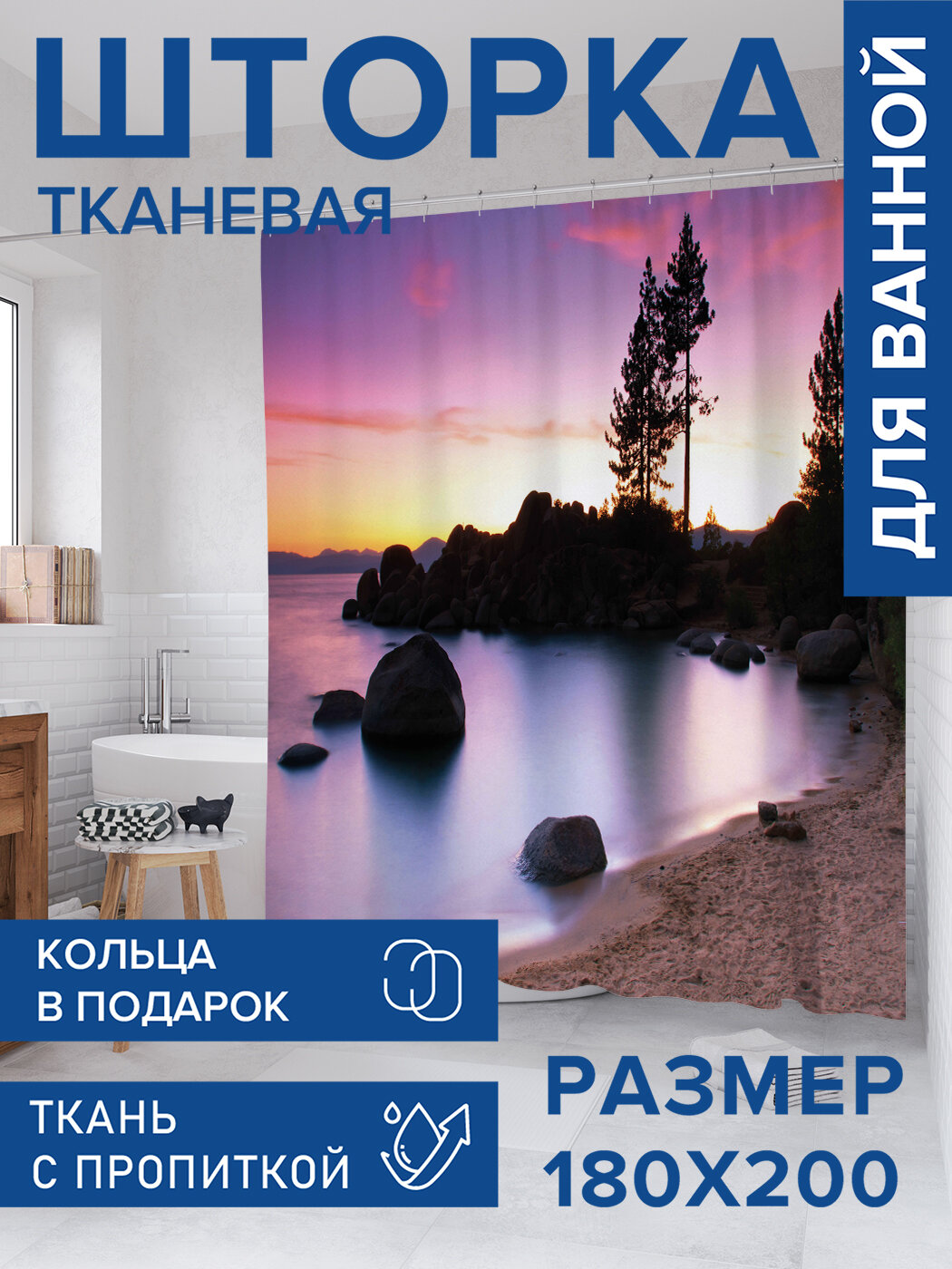 Штора в ванную тканевая с водоотталкивающей пропиткой / занавеска в душевую с рисунком 