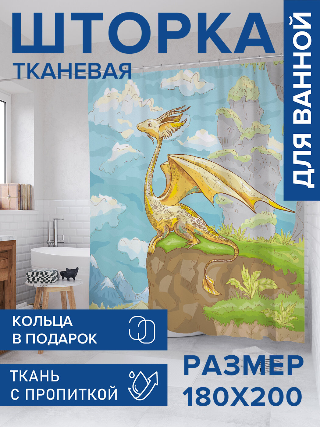 Штора в ванную тканевая с водоотталкивающей пропиткой / занавеска в душевую с рисунком 