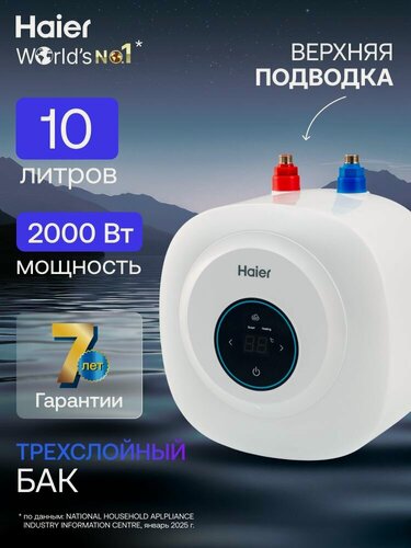 Изображение товара Водонагреватель накопительный 10л Haier ES10V-EQ2 2 кВт под раковиной / Бойлер электрический с верхней подводкой