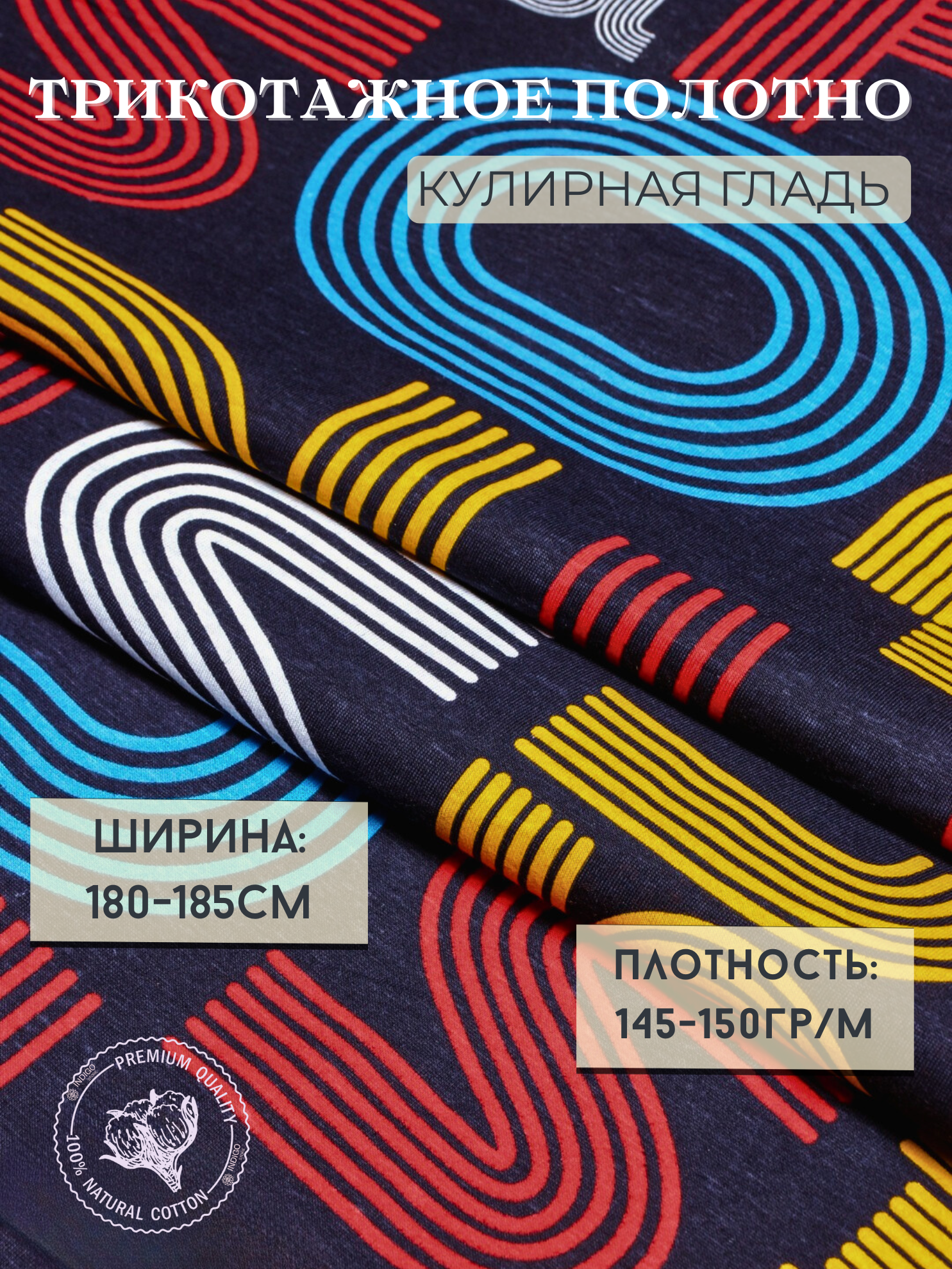 Ткань кулирная гладь, 100% хлопок, с яркой печатью буквы, 1 метр