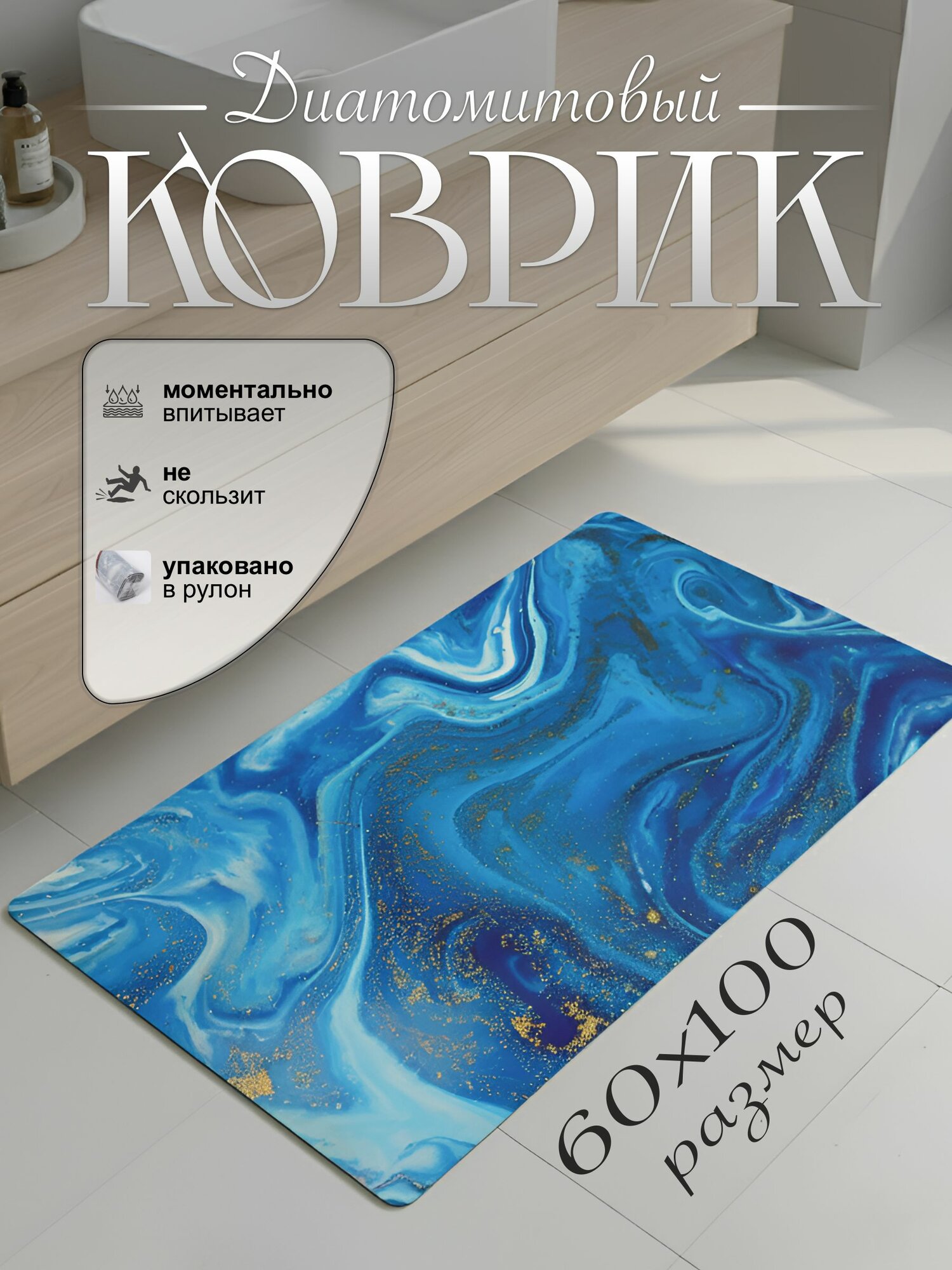 Коврик для ванной противоскользящий 60х100 см диатомитовый синий
