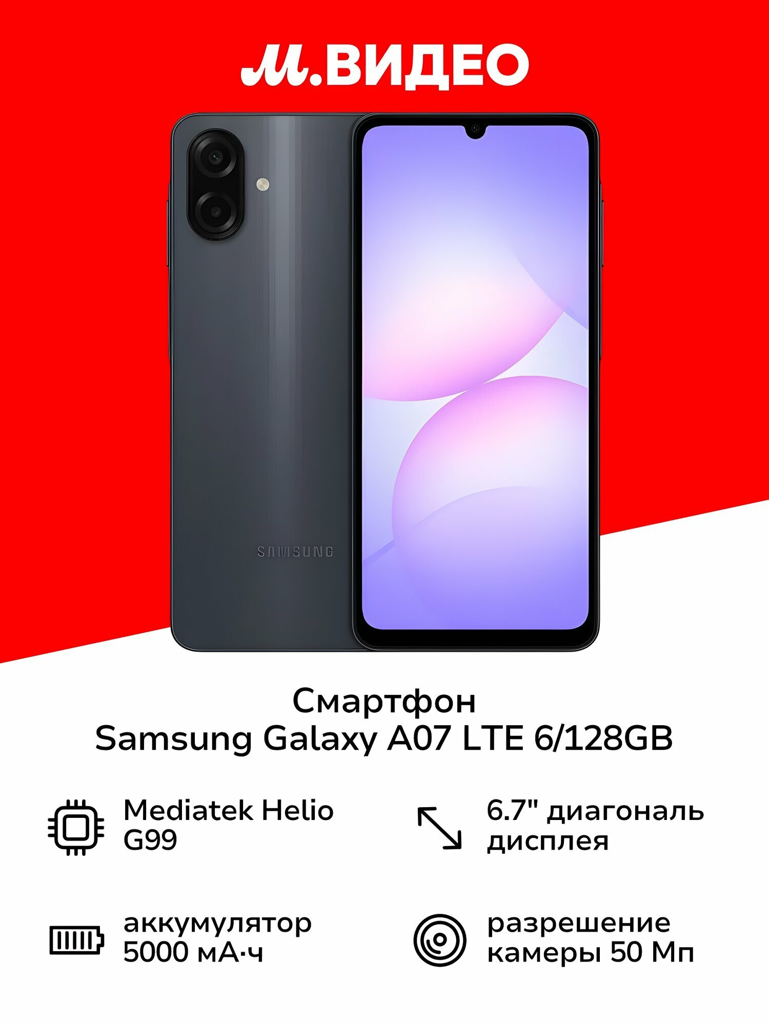Смартфон Samsung Galaxy A07 6/128Gb черный 2025 4G LTE экран 6.7" 90 Гц камера 50 Мп аккумулятор 5000 мА·ч