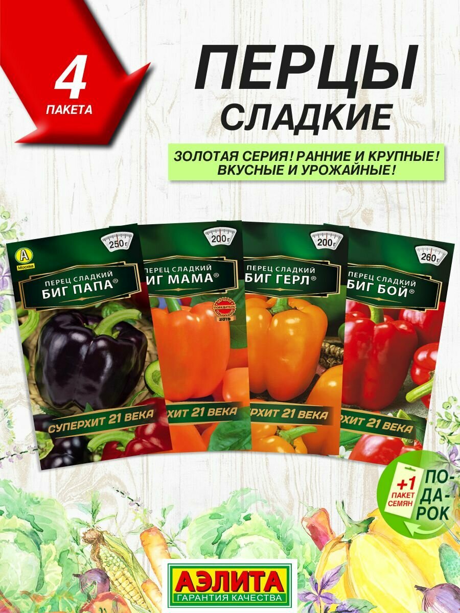Семена овощей Аэлита Перец Золотая серия 4 сорта / Семена Перца