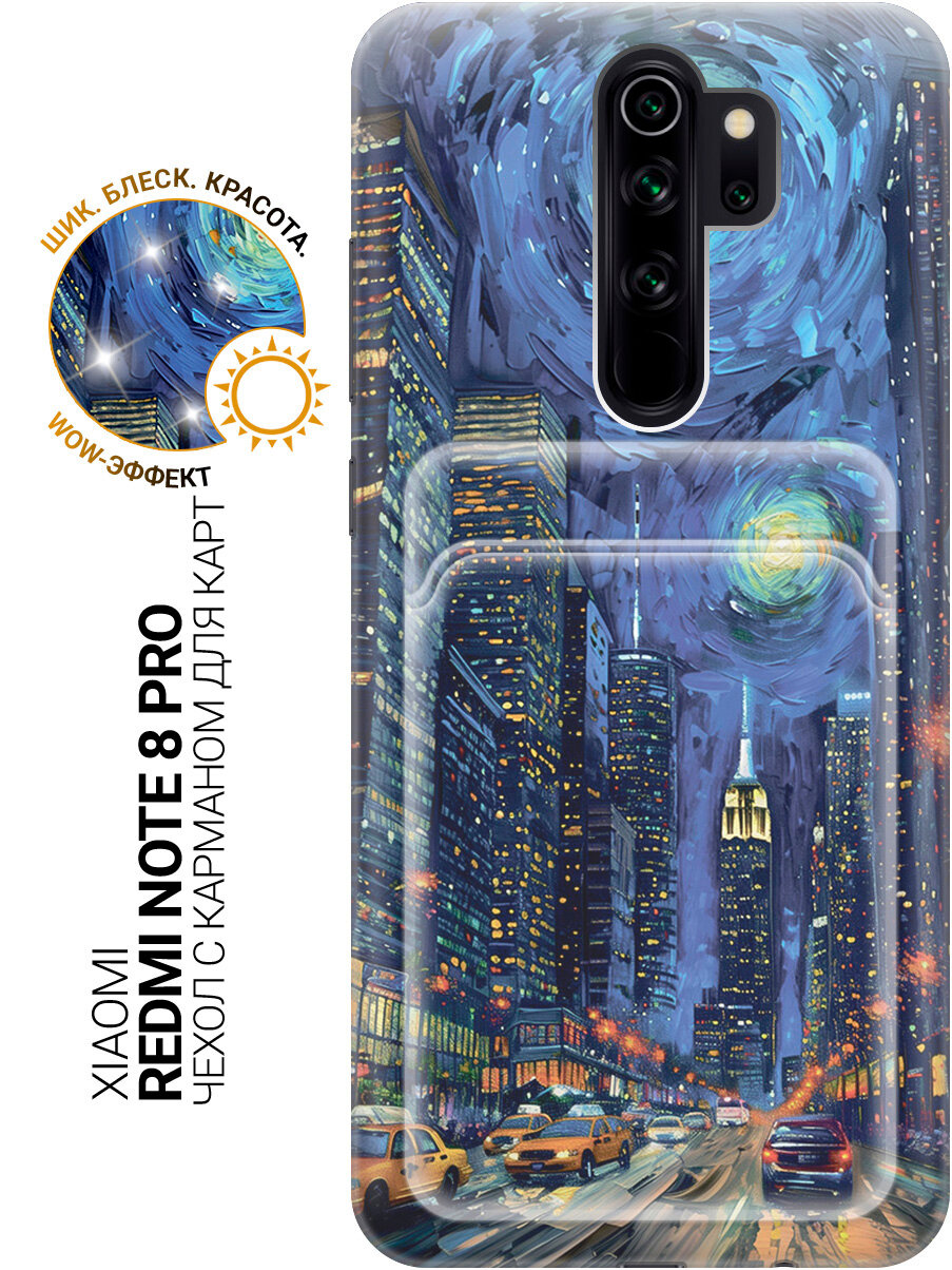 Силиконовый чехол на Xiaomi Redmi Note 8 Pro с принтом "Ночной проспект" с карманом для карты