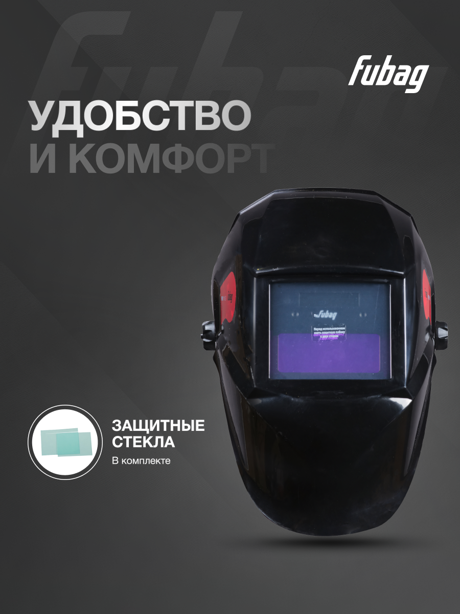 Сварочная маска FUBAG PRM 11N S, хамелеон, черная, обзор 90x35 — фото 1