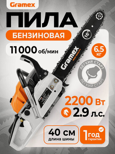 Изображение товара Бензопила цепная бензиновая GRAMEX GS-1629 (2,9л. с, шаг 0,325, шина 405мм)