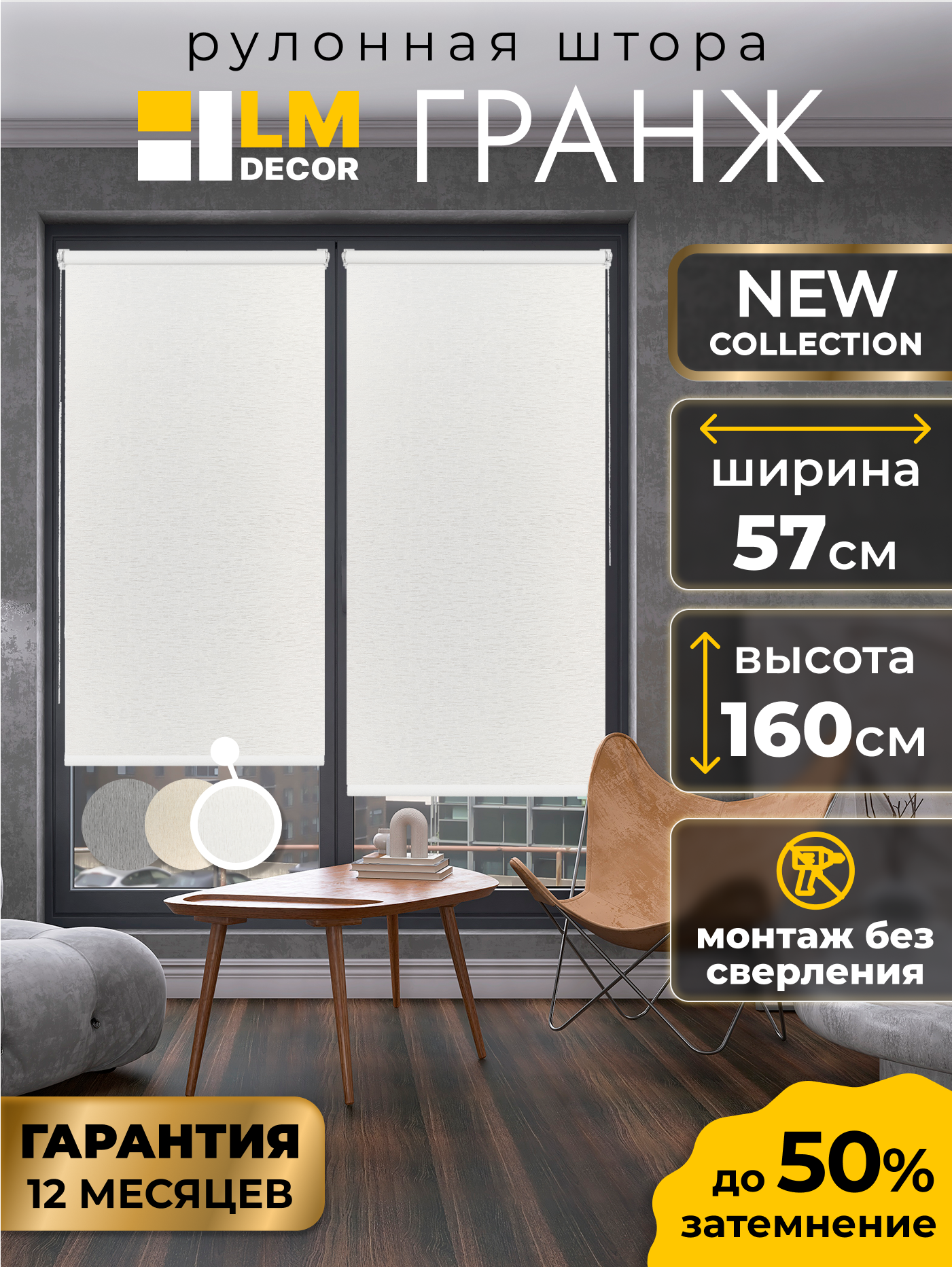 Рулонные шторы LM DECOR  Гранж  01 Белый 57х160 см