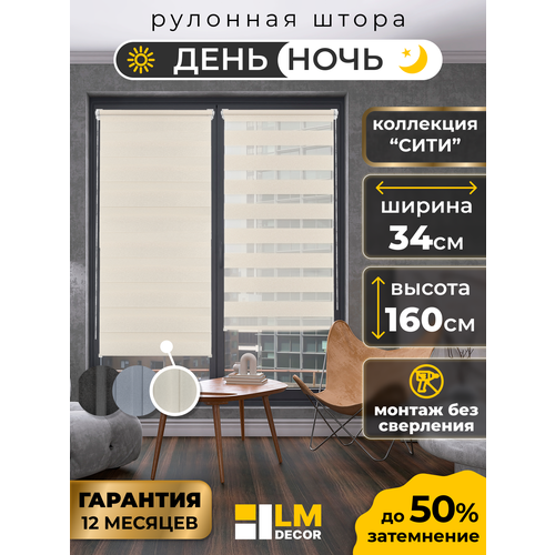 фото Рулонные шторы lm decor "сити" 01 день/ночь кремовый 34х160 см