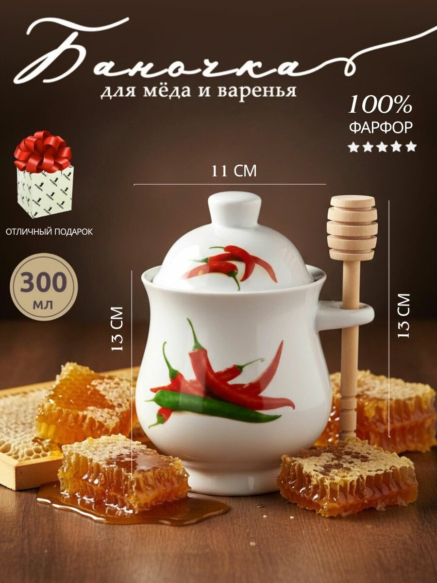 Баночка для меда фарфоровая с ложкой и крышкой