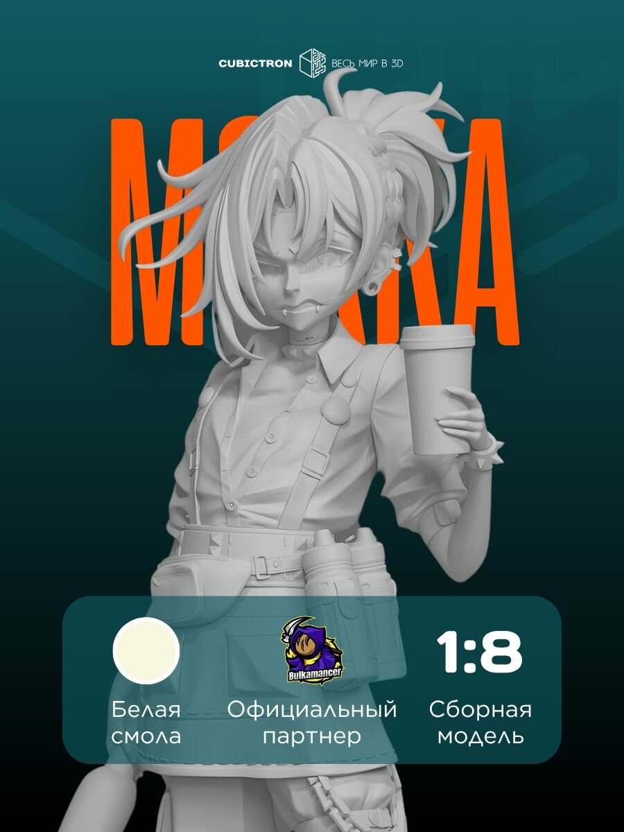 3D фигурка "Мокка" из вселенной Bulkamancer, белая, 228 мм