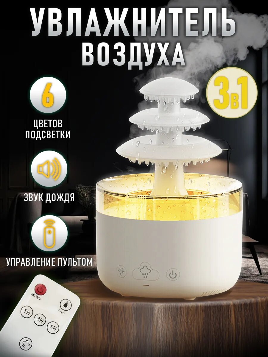 Увлажнитель воздуха, тихий, стильный, для создания уютной атмосферы