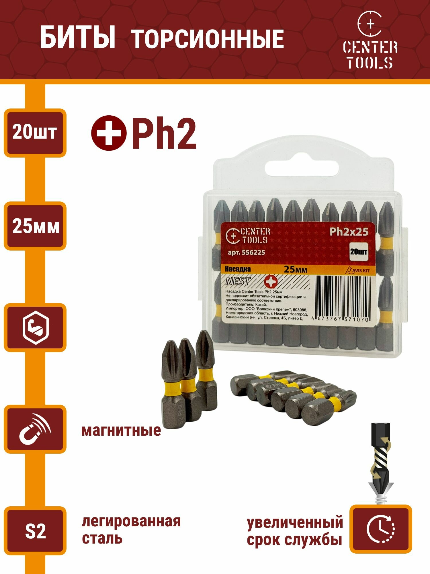 Набор торсионных бит PH2 25 мм 20шт магнитные сталь S2