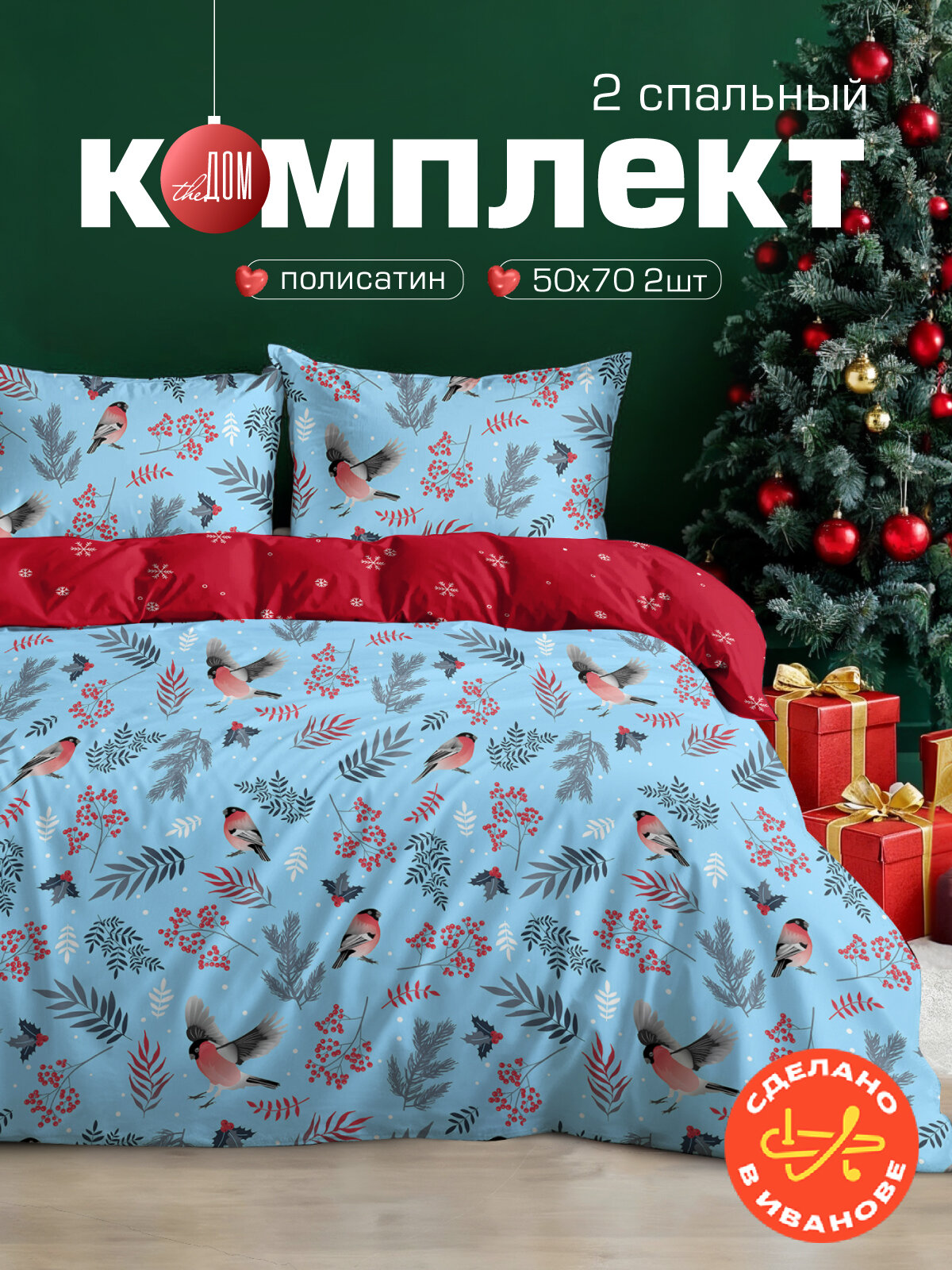 Постельное белье The Дом 2-спальное Полисатин наволочки 50х70 см Winter Bird