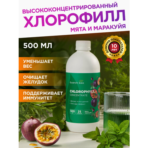 Жидкий Хлорофилл Мята-Маракуйя Для Похудения и очищения организма 500мл