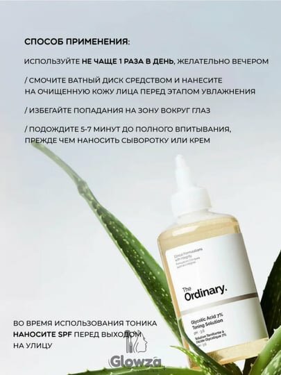 Тоник для лица "The Ordinary", с гликолевой кислотой, 240 мл — фото 1
