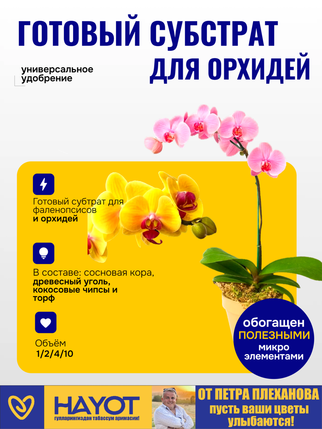 Профессиональный грунт субстрат для орхидеи и фаленопсисов от Плеханова Петра