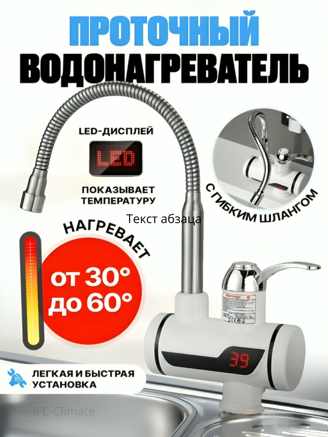 Электрический водонагреватель, проточной воды, смеситель Aqua Frost