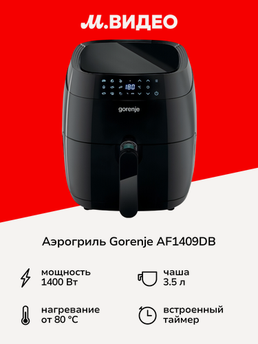 Изображение товара Аэрогриль Gorenje AF1409DB