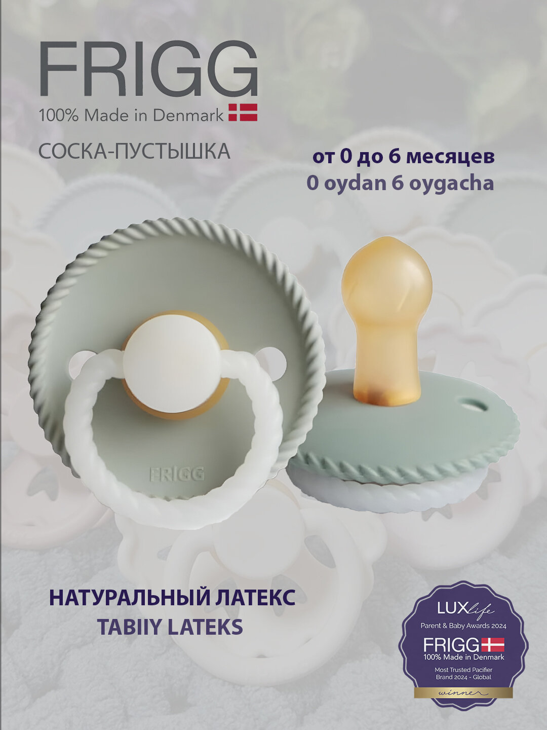 Соска-пустышка для малышей Frigg Rope Latex, от 0 до 6 месяцев, светится в темноте