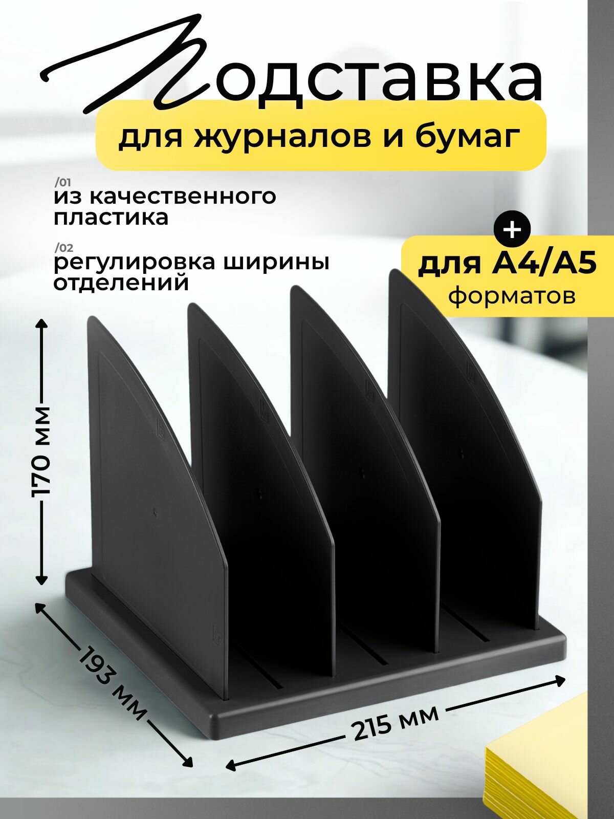 Подставка-канцелярская для бумаг и журналов, 3 отделения, формат А4 / А5