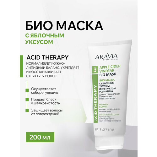 ARAVIA Био маска для волос с яблочным уксусом и экстрактом розмарина, 200 мл