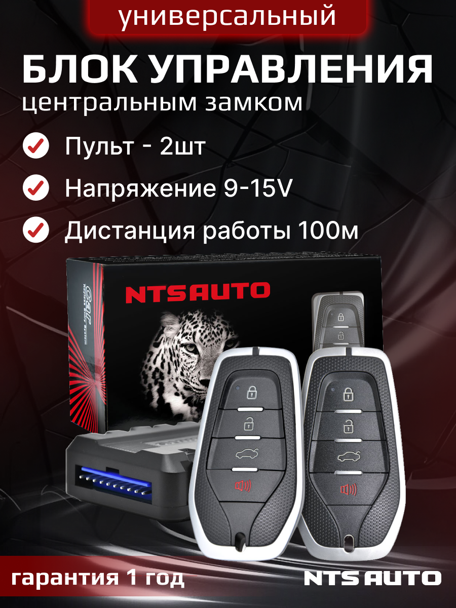 Центральный замок для автомобиля с пультом блок управления центральным замком без ключа