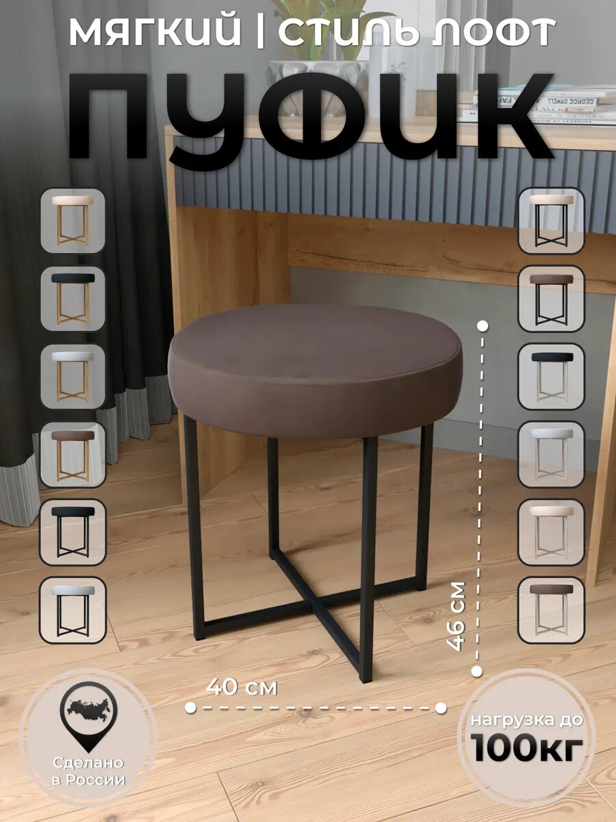 Пуфик Castle "Аура", велюр искусственный, металлический каркас, чёрный/коричневый