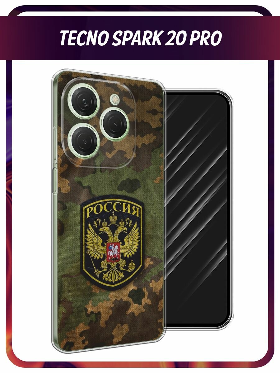Чехол на Tecno Spark 20 Pro/20S Pro / Текно Спарк 20 Про/20S Про с принтом "Камуфляж 4"