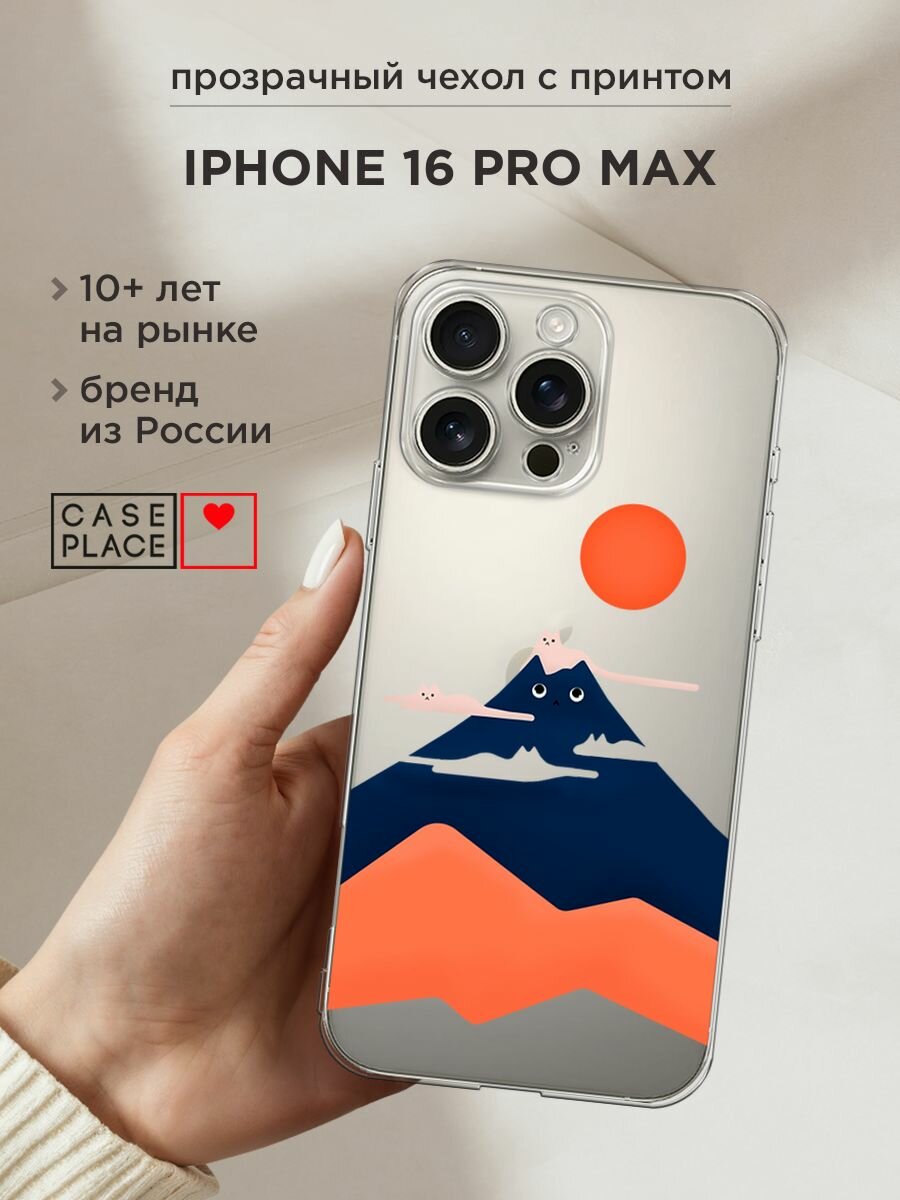 Чехол на Apple iPhone 16 Pro Max / Айфон 16 Про Макс с принтом "Кот-гора", прозрачный