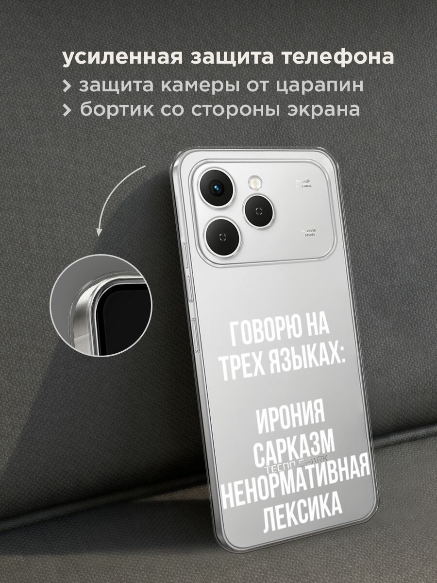 Чехол на Tecno Spark 40 / Текно Спарк 40 с принтом "Мои языковые способности", прозрачный — фото 1
