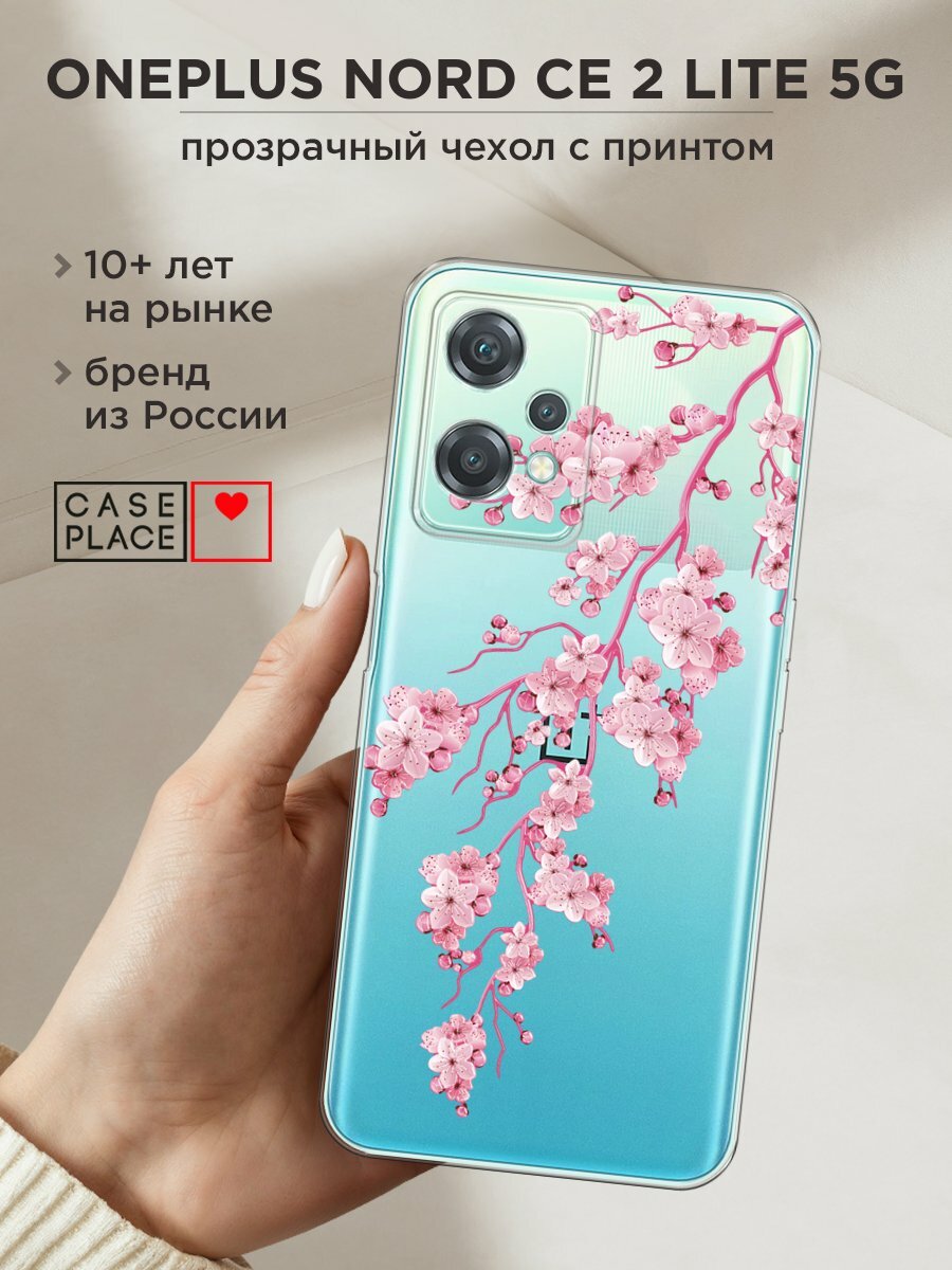 Чехол на OnePlus Nord CE 2 Lite 5G / ВанПлас Норд CE 2 Лайт 5G с принтом "Ветка сакуры 2"