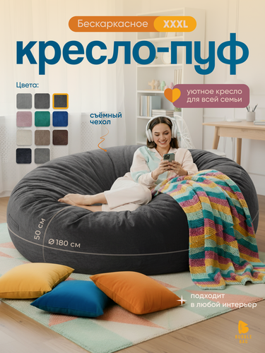 Изображение товара Бескаркасное кресло мешок Bubble Bag XXXL, 180х50, большое кресло пуф, детское кресло