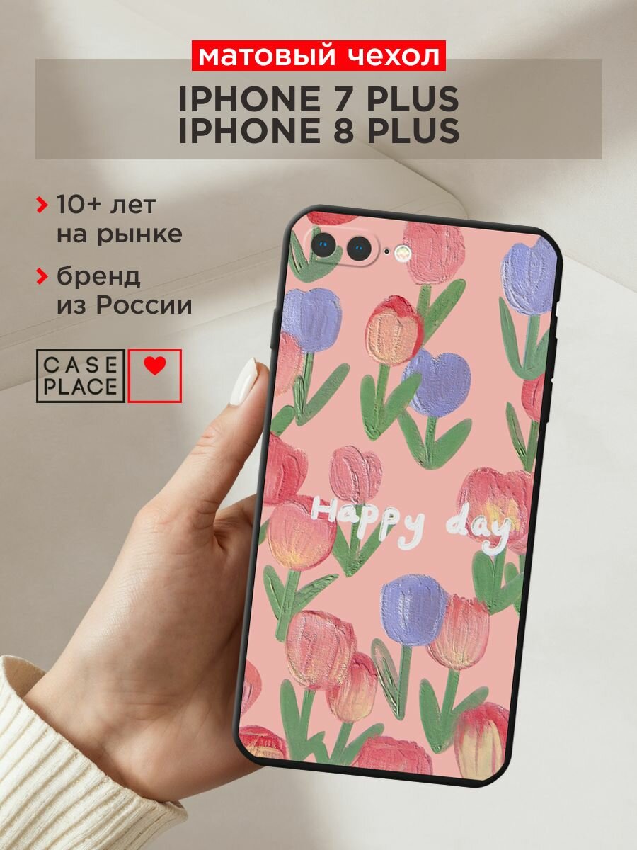 Черный матовый чехол на Apple iPhone 7 Plus / Айфон 7 Плюс с принтом "Happy Day"