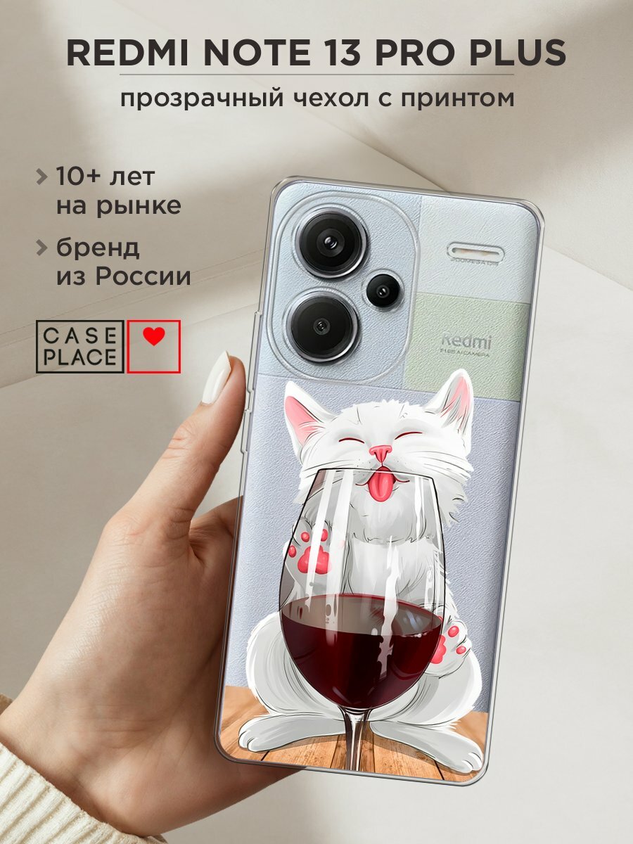 Чехол на Xiaomi Redmi Note 13 Pro+ / Сяоми Редми Нот 13 Про + с принтом "Кот с бокалом", прозрачный