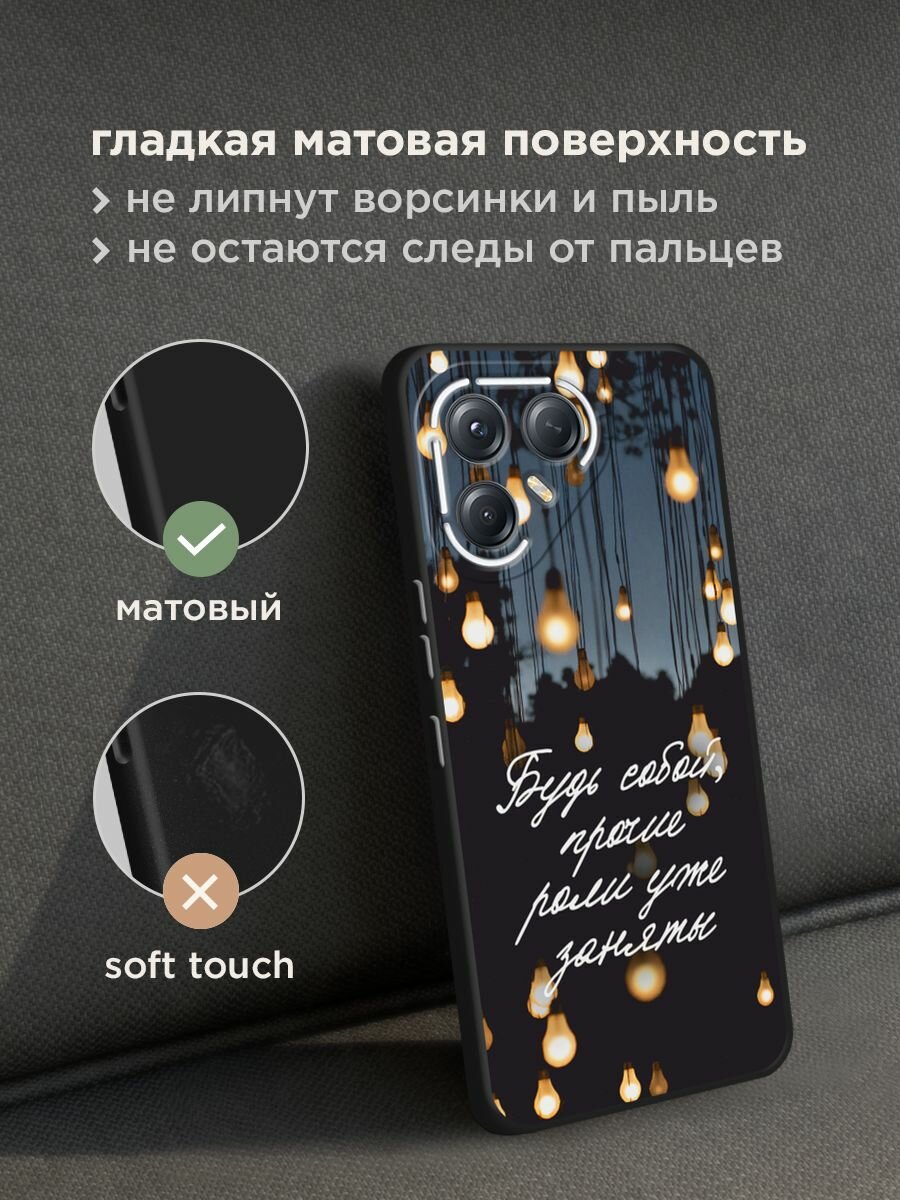 Черный матовый чехол на Tecno Pova 7 Ultra / Текно Пова 7 Ультра с принтом "Будь собой" — фото 1