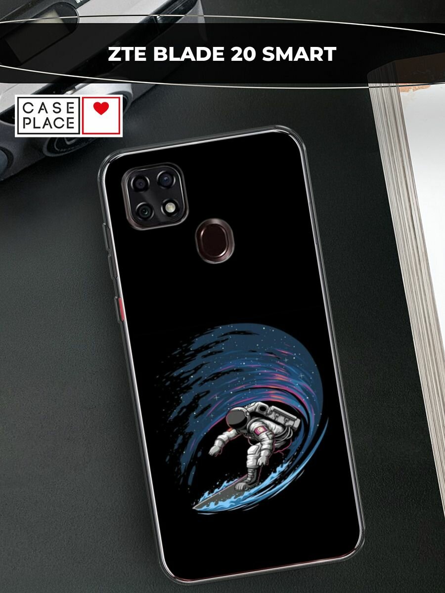 Чехол на ZTE Blade 20 Smart / ЗТЕ Блейд 20 Смарт с принтом "Космонавт на серфе"