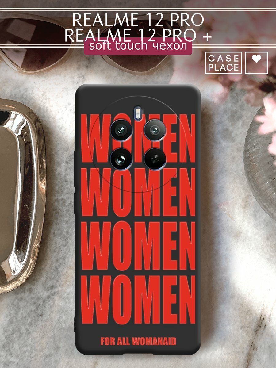 Чехол на Realme 12 Pro/Realme 12 Pro Plus / Реалми 12 Про/Реалми 12 Про Плюс с принтом "WOMEN 5"