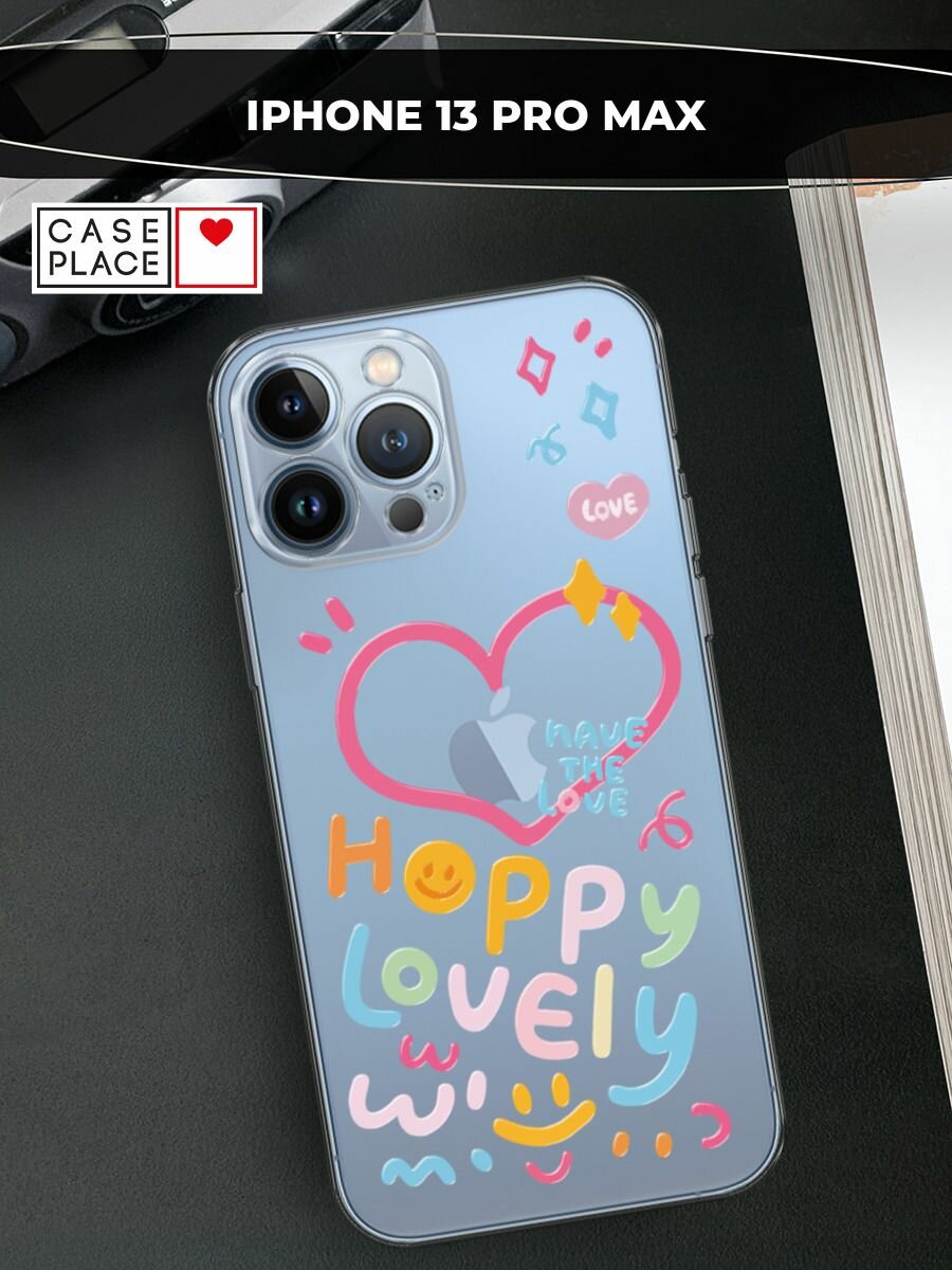 Чехол на Apple iPhone 13 Pro Max / Айфон 13 Про Макс с принтом "Happy lovely 2"