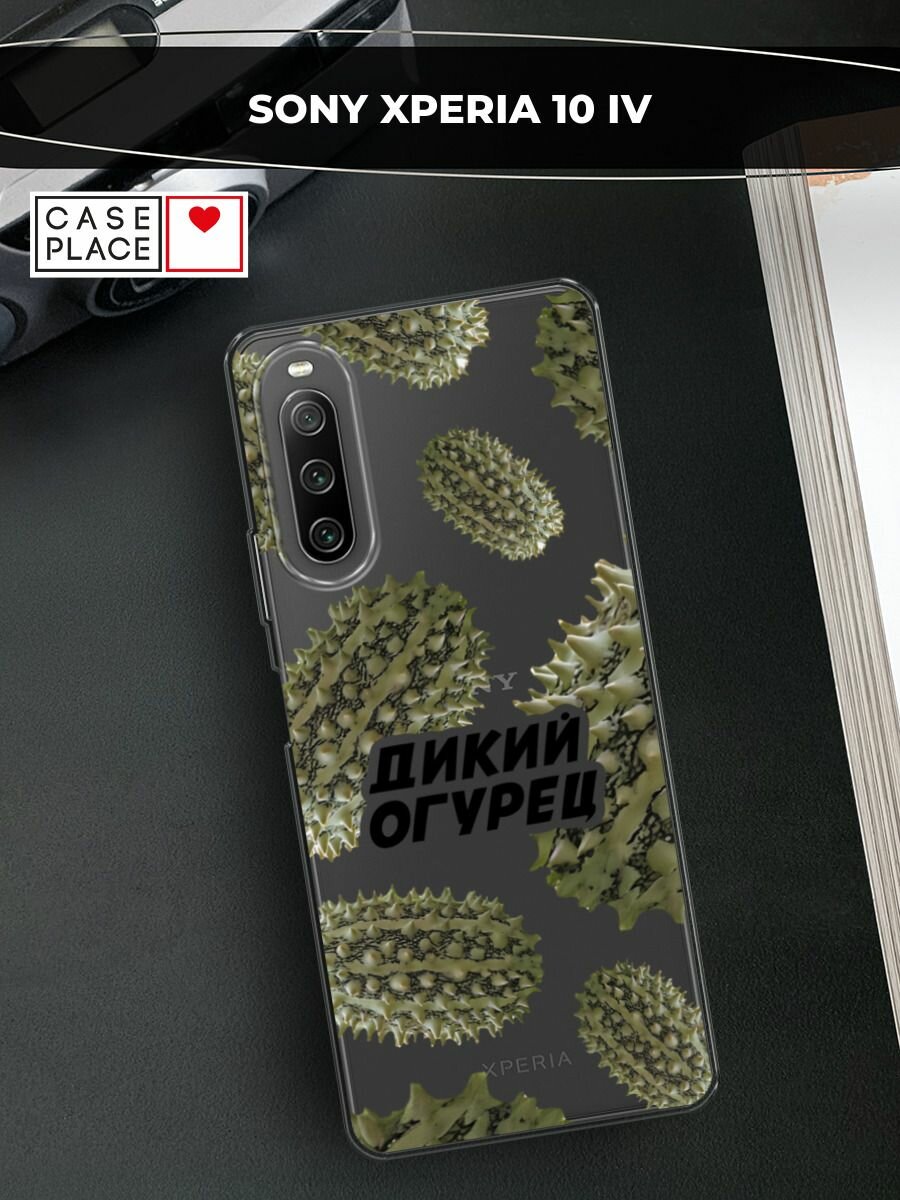 Чехол на Sony Xperia 10 IV / Сони Иксперия 10 IV с принтом "Паттерн дикий огурец 2", прозрачный