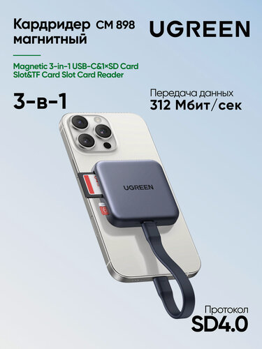 Изображение товара Кардридер магнитный 3-в-1 UGREEN CM898 (65095) USB-C & SD & TF. Цвет: серый космос