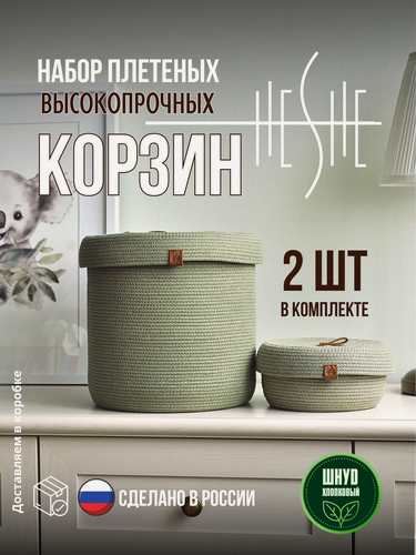 Изображение товара Набор плетеных корзин для хранения вещей, с крышками, оливковые, круглые, 2 шт